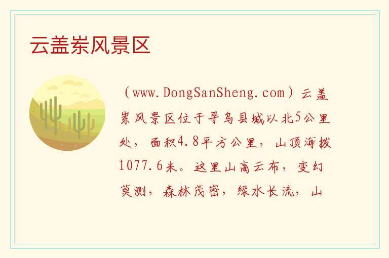 江西省赣州市寻乌县：云盖岽风景区旅游攻略，江西省赣州市寻乌县：云盖岽风景区旅游攻略