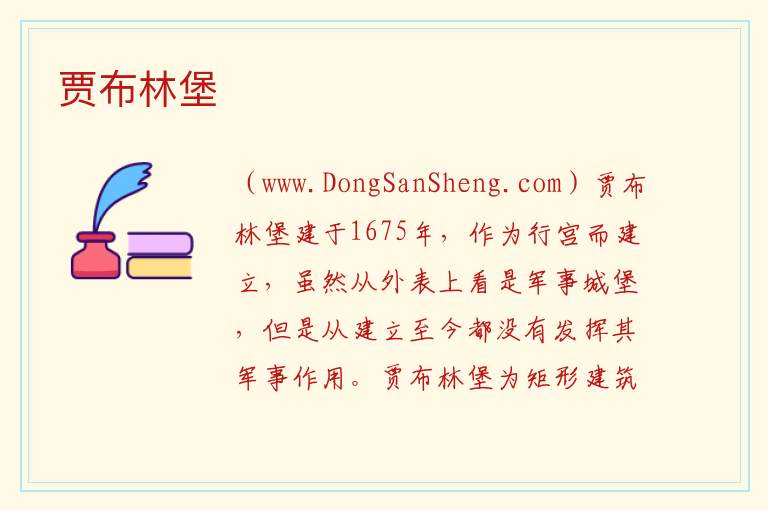 贾布林堡 亚洲阿曼：贾布林堡旅游攻略