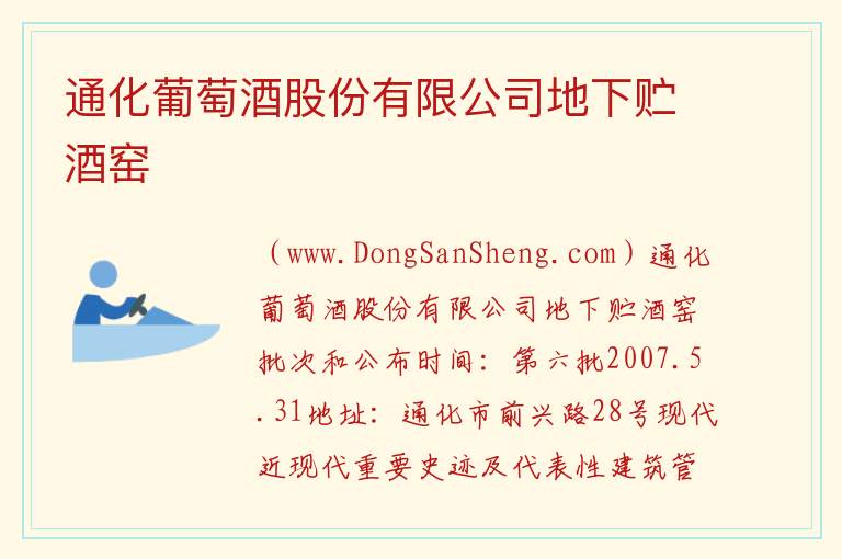 通化葡萄酒股份有限公司地下贮酒窑 吉林省通化市东昌区：通化葡萄酒股份有限公司地下贮酒窑旅游攻略