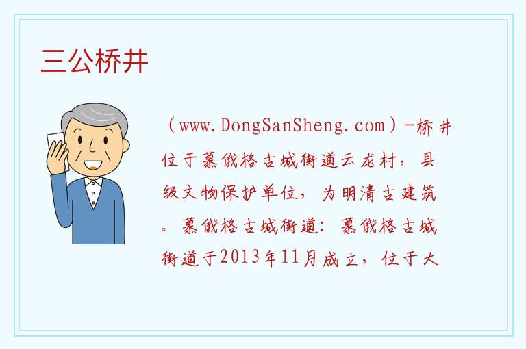 贵州省毕节市大方县：三公桥井旅游攻略，贵州省毕节市大方县：三公桥井旅游攻略