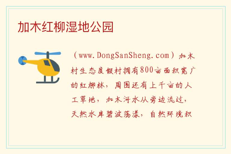 西藏自治区阿里地区噶尔县：加木红柳湿地公园旅游攻略，西藏自治区阿里地区噶尔县：加木红柳湿地公园旅游攻略