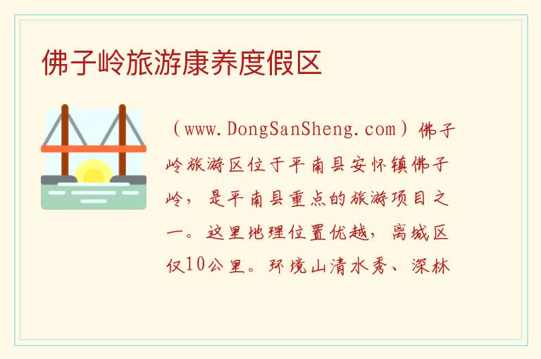 佛子岭旅游康养度假区 广西壮族自治区贵港市平南县：佛子岭旅游康养度假区旅游攻略