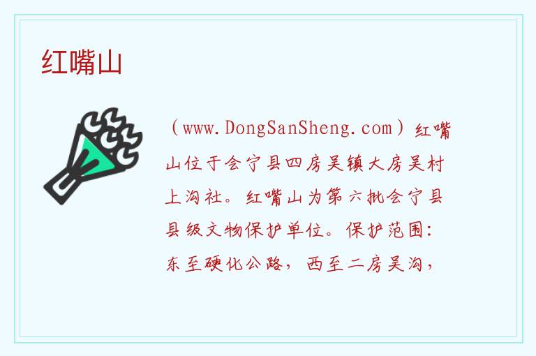 甘肃省白银市会宁县：红嘴山旅游攻略，甘肃省白银市会宁县：红嘴山旅游攻略