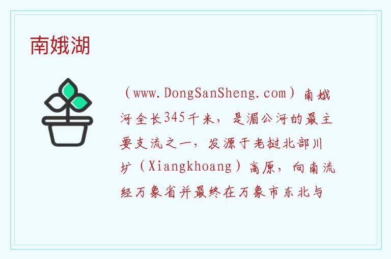 南娥湖 亚洲老挝：南娥湖旅游攻略