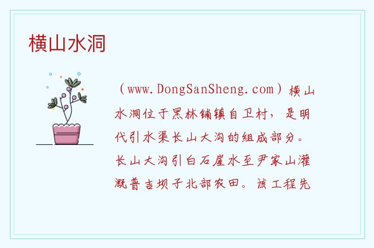 云南省昆明市五华区：横山水洞旅游攻略，云南省昆明市五华区：横山水洞旅游攻略