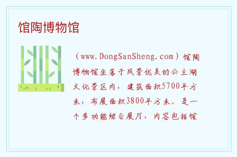 馆陶博物馆 河北省邯郸市馆陶县：馆陶博物馆旅游攻略