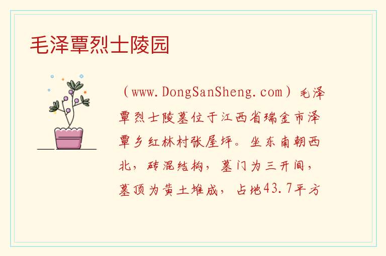 江西省赣州市瑞金市：毛泽覃烈士陵园旅游攻略，江西省赣州市瑞金市：毛泽覃烈士陵园旅游攻略