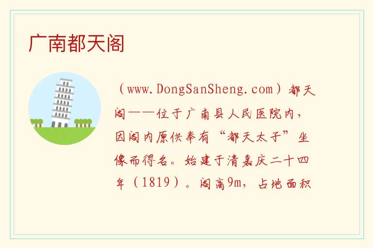 云南省文山州广南：广南都天阁旅游攻略，云南省文山州广南：广南都天阁旅游攻略