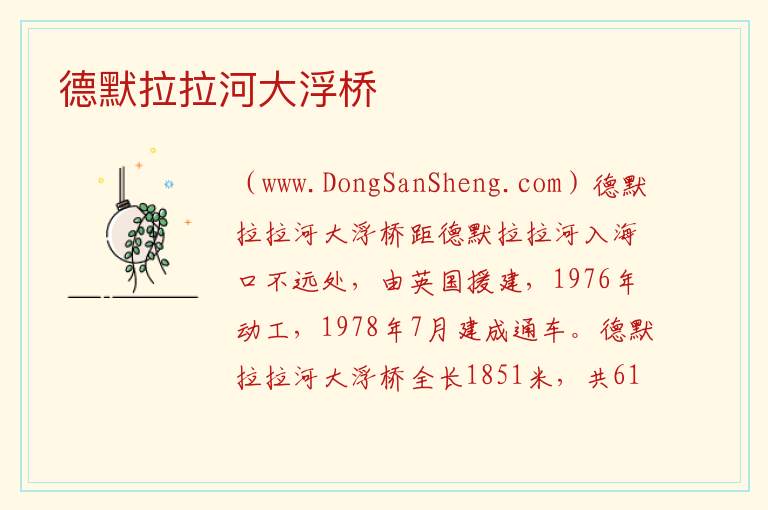 美洲圭亚那：德默拉拉河大浮桥旅游攻略，美洲圭亚那：德默拉拉河大浮桥旅游攻略