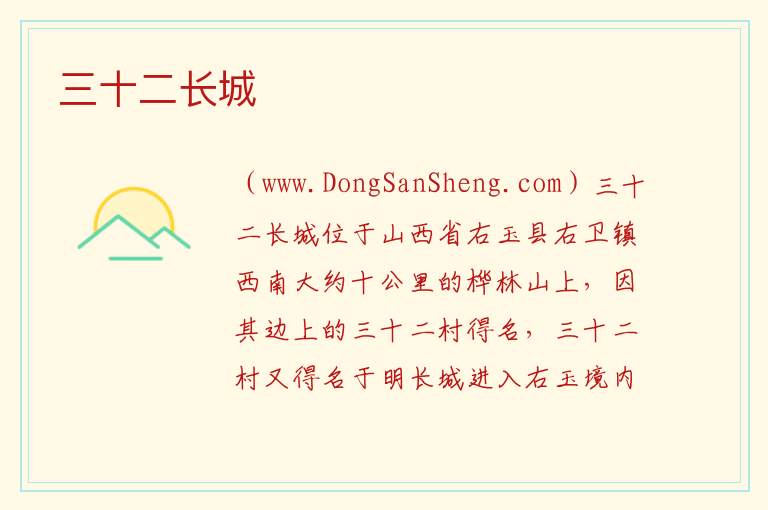 山西省朔州市右玉县：三十二长城旅游攻略，山西省朔州市右玉县：三十二长城旅游攻略