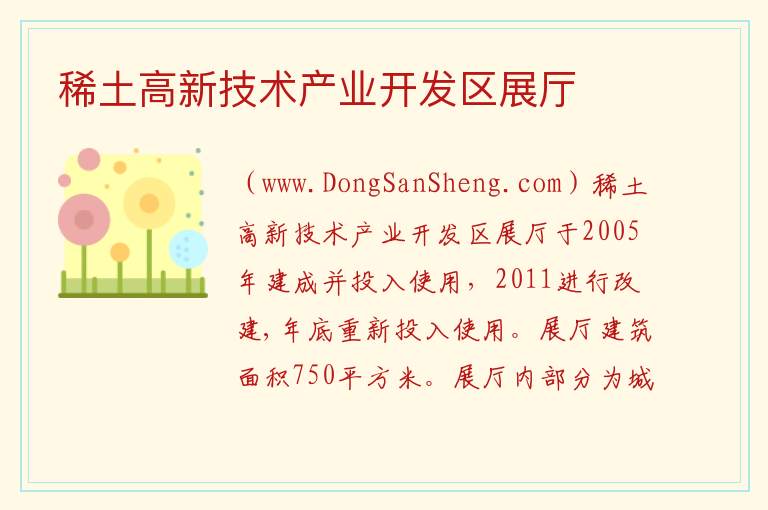 稀土高新技术产业开发区展厅 内蒙古自治区包头青山区：稀土高新技术产业开发区展厅旅游攻略