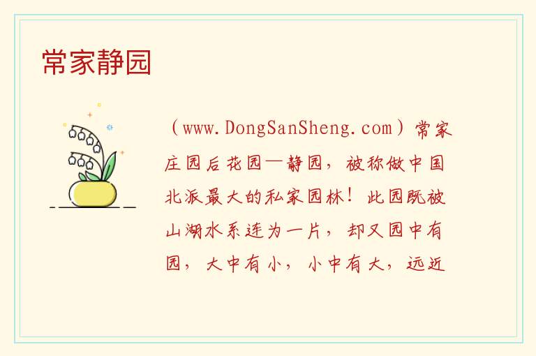 常家静园 山西省晋中市榆次：常家静园旅游攻略