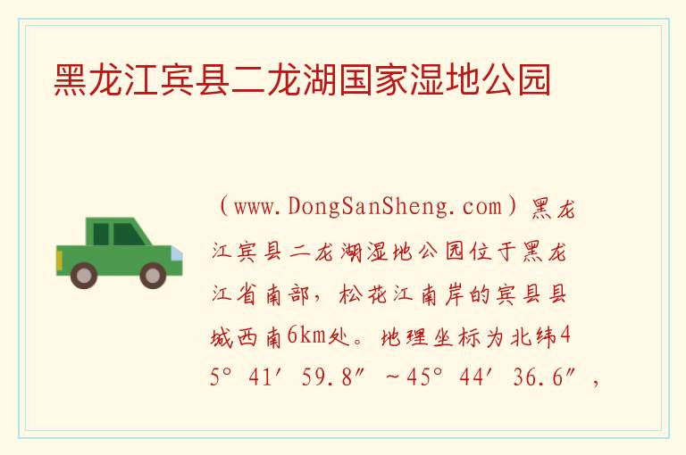 黑龙江宾县二龙湖国家湿地公园 黑龙江省哈尔滨市宾县：黑龙江宾县二龙湖国家湿地公园旅游攻略