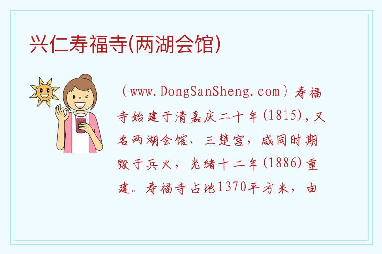 贵州省黔西南州兴仁县：兴仁寿福寺(两湖会馆)旅游攻略，贵州省黔西南州兴仁县：兴仁寿福寺(两湖会馆)旅游攻略