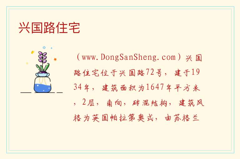 上海市长宁区：兴国路住宅旅游攻略，上海市长宁区：兴国路住宅旅游攻略