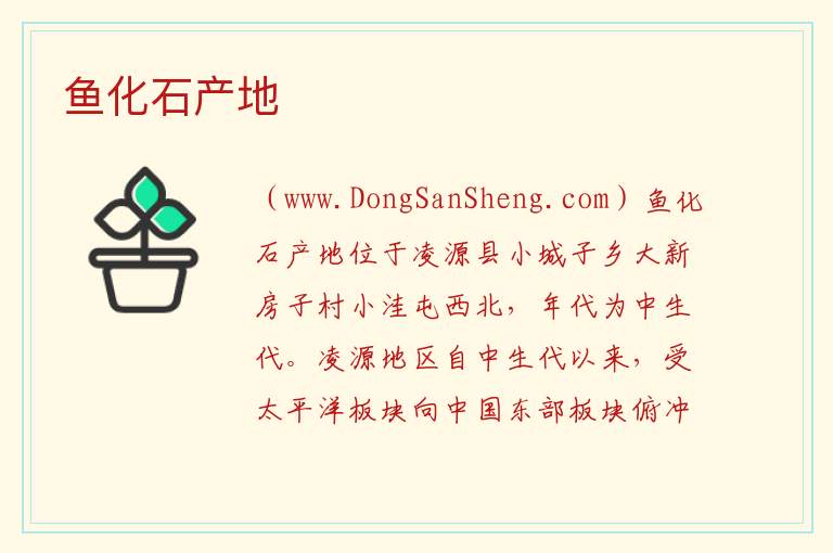 辽宁省朝阳市凌源市：鱼化石产地旅游攻略，辽宁省朝阳市凌源市：鱼化石产地旅游攻略