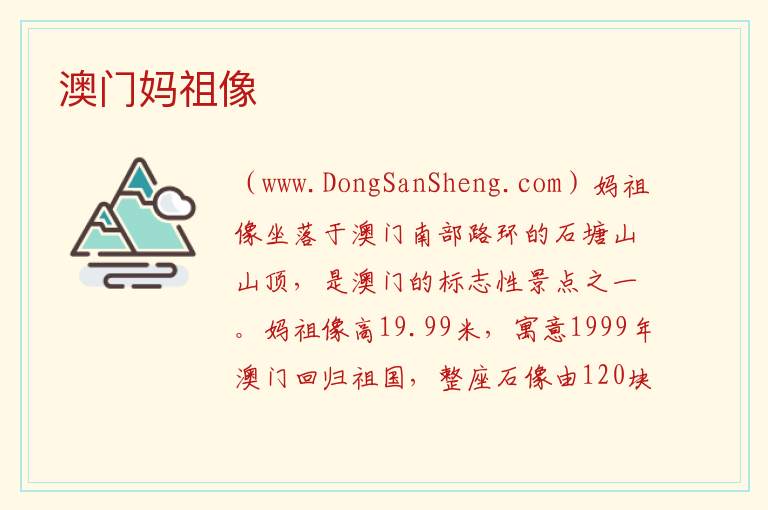 ：澳门妈祖像旅游攻略，：澳门妈祖像旅游攻略