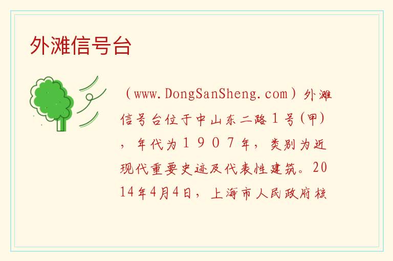 外滩信号台 上海市黄浦区：外滩信号台旅游攻略