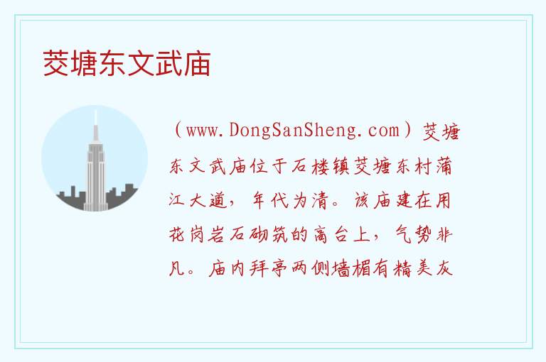 广东省广州市番禺区：茭塘东文武庙旅游攻略，广东省广州市番禺区：茭塘东文武庙旅游攻略