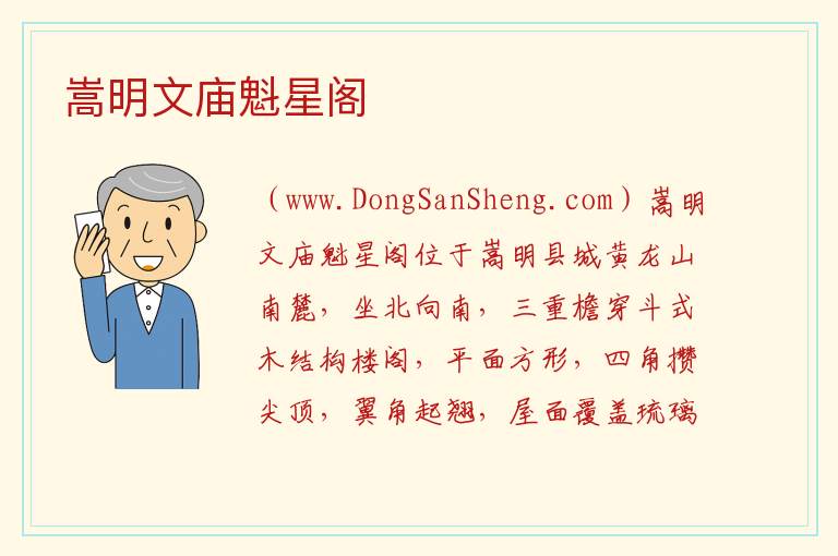 嵩明文庙魁星阁 云南省昆明市嵩明县：嵩明文庙魁星阁旅游攻略