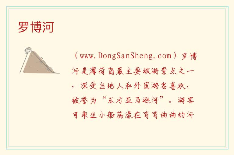 罗博河 亚洲菲律宾：罗博河旅游攻略