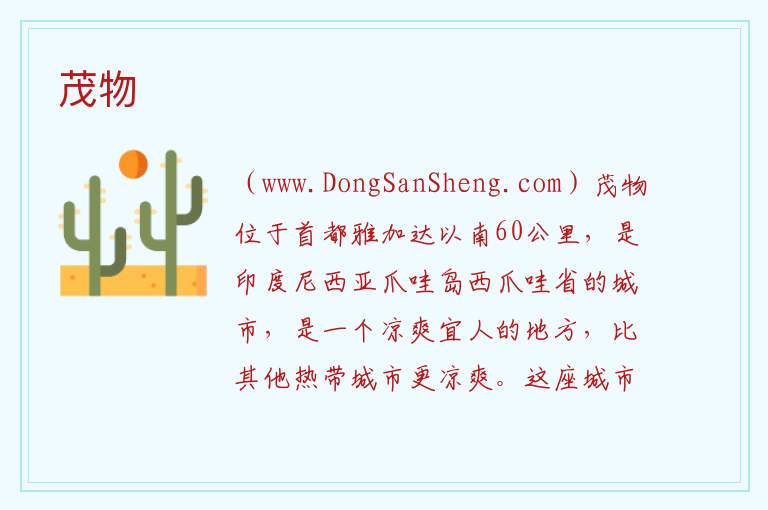茂物 亚洲印度尼西亚：茂物旅游攻略