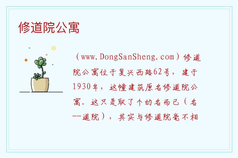 上海市徐汇区：修道院公寓旅游攻略，上海市徐汇区：修道院公寓旅游攻略