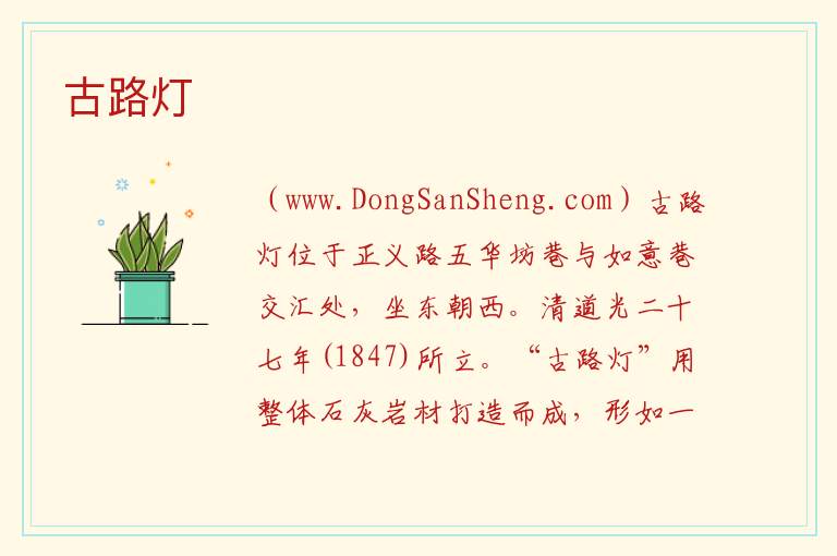 云南省昆明市五华区：古路灯旅游攻略，云南省昆明市五华区：古路灯旅游攻略