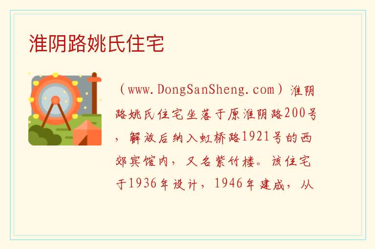 上海市长宁区：淮阴路姚氏住宅旅游攻略，上海市长宁区：淮阴路姚氏住宅旅游攻略