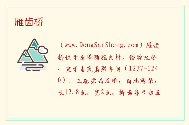 雁齿桥 浙江省温州市龙港市：雁齿桥旅游攻略
