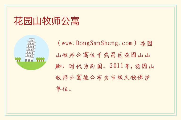 花园山牧师公寓 湖北省武汉市武昌区：花园山牧师公寓旅游攻略