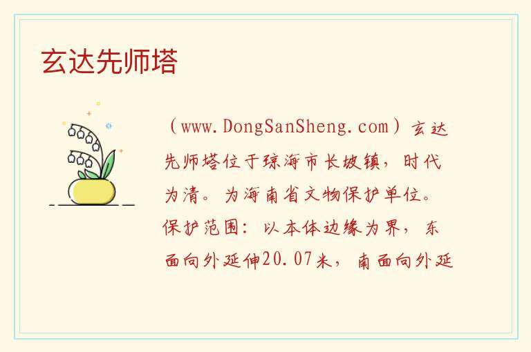 海南省琼海市：玄达先师塔旅游攻略，海南省琼海市：玄达先师塔旅游攻略