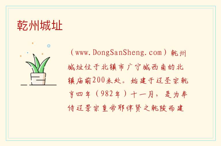 乾州城址 辽宁省锦州市北镇市：乾州城址旅游攻略