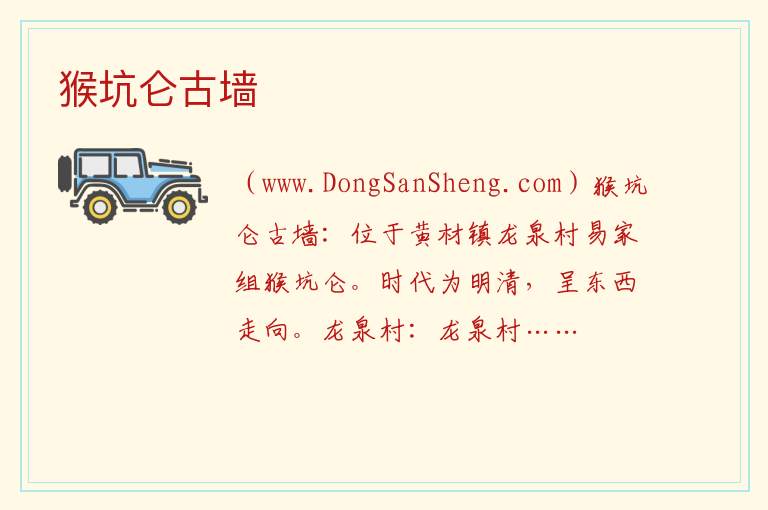 湖南省长沙市宁乡市：猴坑仑古墙旅游攻略，湖南省长沙市宁乡市：猴坑仑古墙旅游攻略
