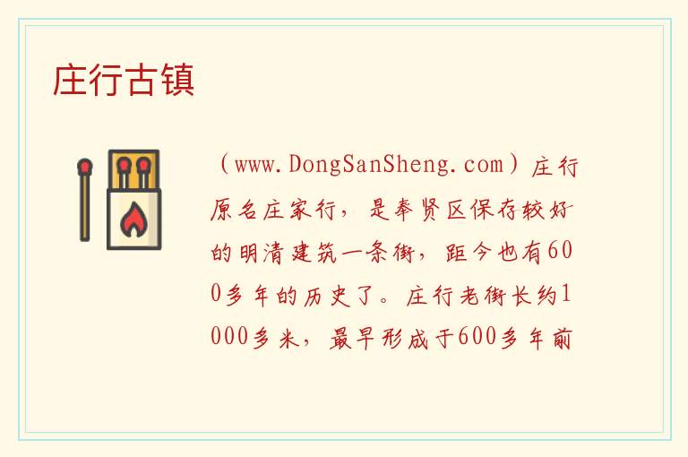 庄行古镇 上海市奉贤区：庄行古镇旅游攻略