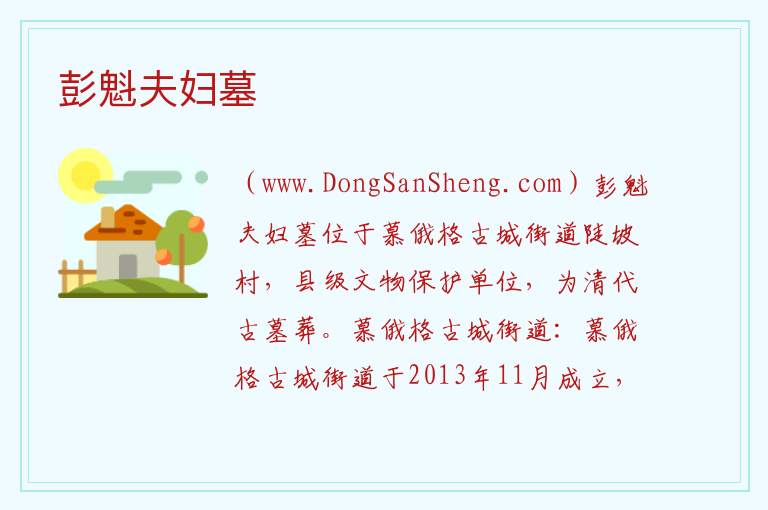 贵州省毕节市大方县：彭魁夫妇墓旅游攻略，贵州省毕节市大方县：彭魁夫妇墓旅游攻略