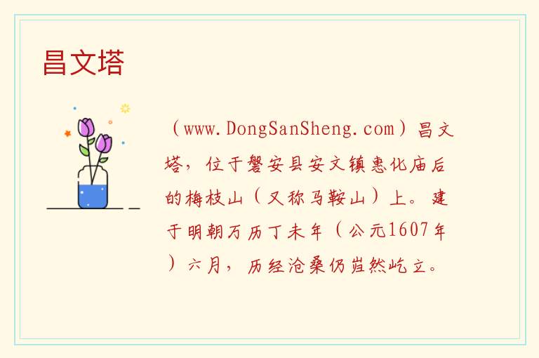 浙江省金华市磐安县：昌文塔旅游攻略，浙江省金华市磐安县：昌文塔旅游攻略