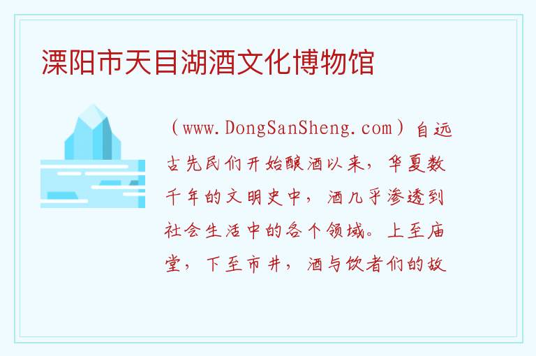 溧阳市天目湖酒文化博物馆 江苏省常州市溧阳市：溧阳市天目湖酒文化博物馆旅游攻略