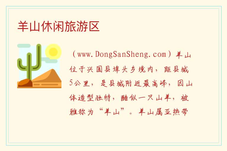 羊山休闲旅游区 江西省赣州市兴国县：羊山休闲旅游区旅游攻略