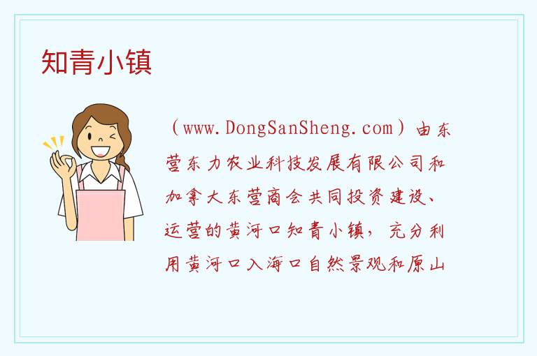 知青小镇 山东省东营市垦利区：知青小镇旅游攻略