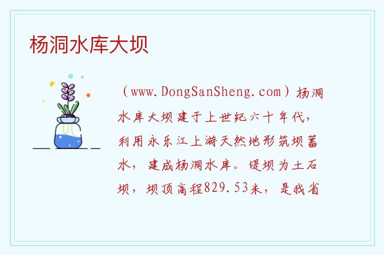 湖南省郴州市资兴市：杨洞水库大坝旅游攻略，湖南省郴州市资兴市：杨洞水库大坝旅游攻略