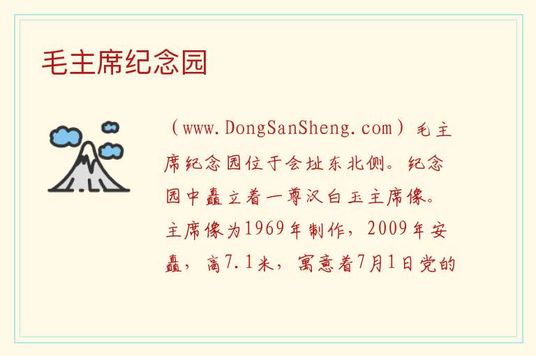 毛主席纪念园 福建省龙岩市上杭县：毛主席纪念园旅游攻略