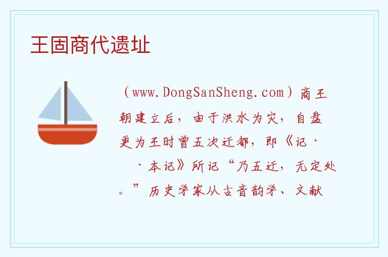 王固商代遗址 河北省邢台市平乡县：王固商代遗址旅游攻略