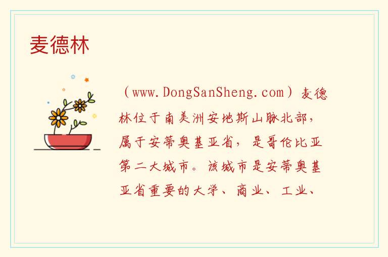 美洲哥伦比亚：麦德林旅游攻略，美洲哥伦比亚：麦德林旅游攻略
