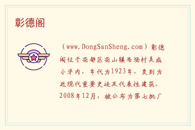彰德阁 广东省广州市花都区：彰德阁旅游攻略