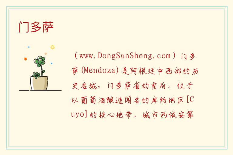 美洲阿根廷：门多萨旅游攻略，美洲阿根廷：门多萨旅游攻略