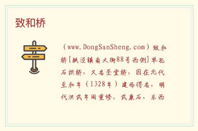 致和桥 上海市金山区：致和桥旅游攻略