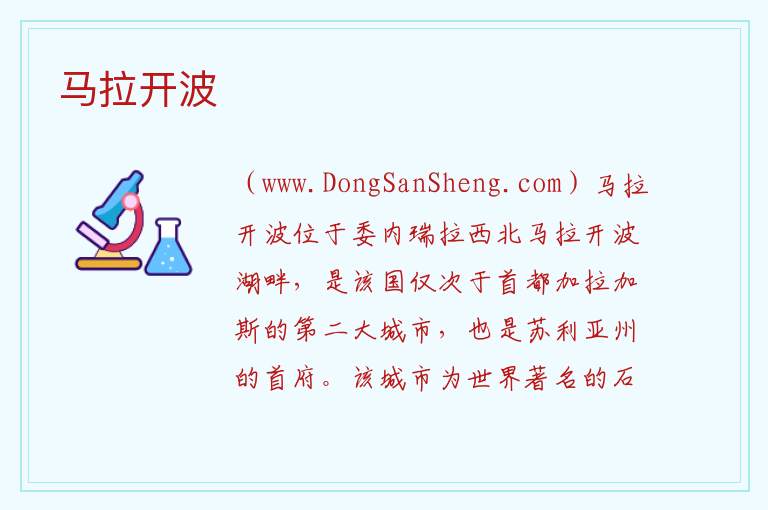 马拉开波 美洲委内瑞拉：马拉开波旅游攻略