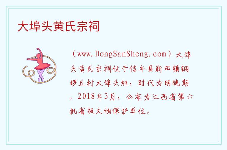 大埠头黄氏宗祠 江西省赣州市信丰县：大埠头黄氏宗祠旅游攻略