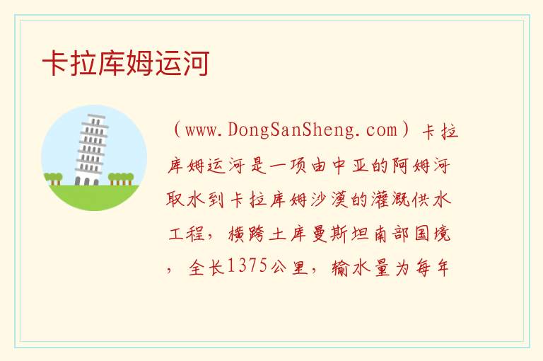 亚洲土库曼斯坦：卡拉库姆运河旅游攻略，亚洲土库曼斯坦：卡拉库姆运河旅游攻略
